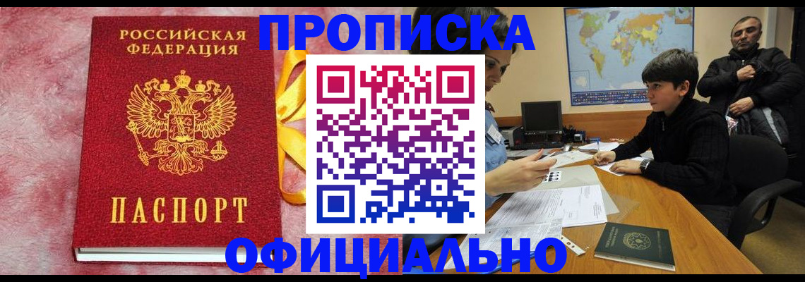прописка 2025 в Куйбышеве