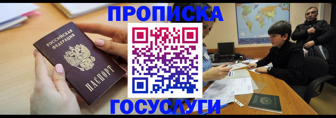 прописка гарантия в Куйбышеве