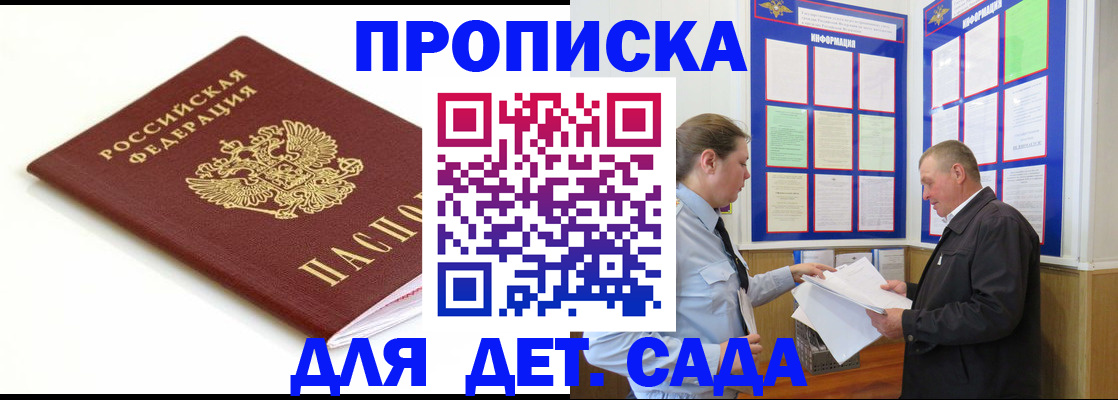 прописка регистрация в Куйбышеве